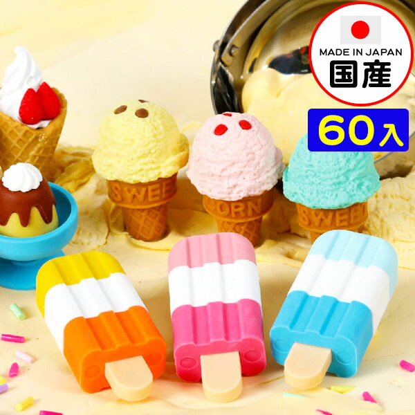 楽天市場】イワコー おもしろ消しゴム アイス屋さん 60個入 イワコーの