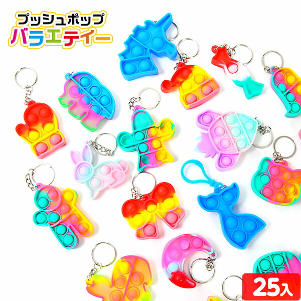 プッシュポップ ブレスレット 6本 セット おもちゃ 子供 ストレス解消