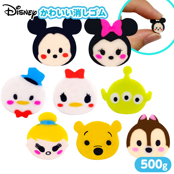 楽天市場】ディズニー かわいい消しゴム 約500g { 景品玩具 つかみどり