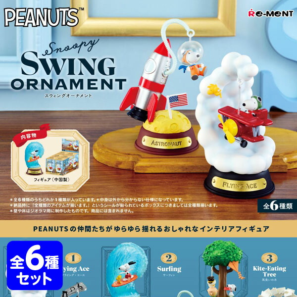 リーメント「SNOOPY DoorStory」6種コンプリートBOX リーメント「SNOOPY DoorStory」6種コンプリートBOX