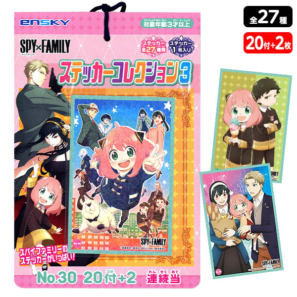 スパイファミリー グッズ アーニャ ４点 おまけステッカー付き グッズ-ステッカー】SPY×FAMILY ステッカー／アーニャ・フォー