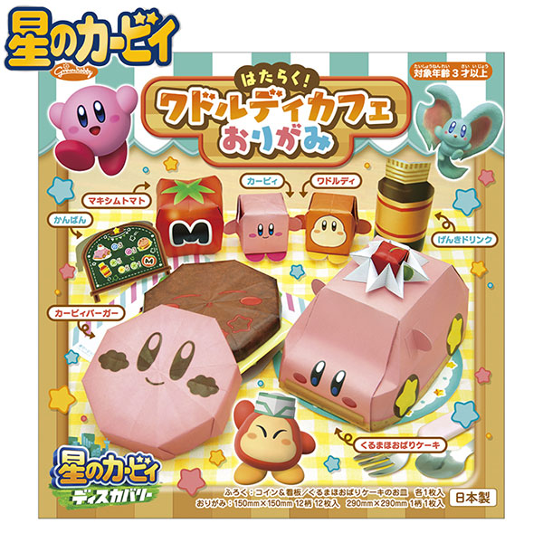 カービィ ワドルディ セット 楽天市場】星のカービィ はたらく！ワドルディカフェ おりがみ 23-7333