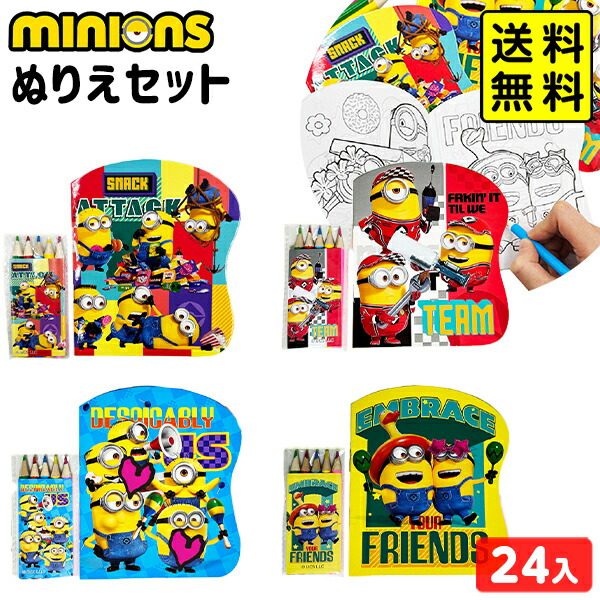 楽天市場】ミニオンズ ぬりえセット 24個装入 { 景品玩具 ぬりえ
