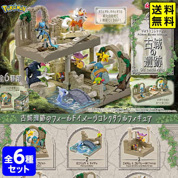 新品フィギュア　ポケモンサーキュラージオラマコレクションまとめ売り6個 ポケットモンスター Circular diorama collection【1BOX＝6個入