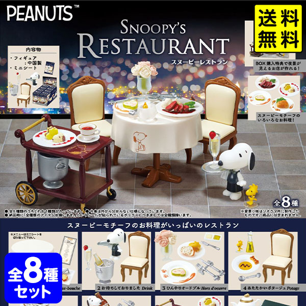 楽天市場】リーメント スヌーピーキミと、ピーナッツ カフェ