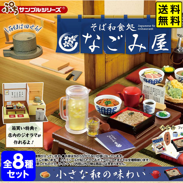 ぷちサンプルシリーズ そば和食処 なごみ屋 へいお待ち！下町の人情寿司 セット へいお待ち！下町の人情寿司：商品案内 | 株式会社リーメント