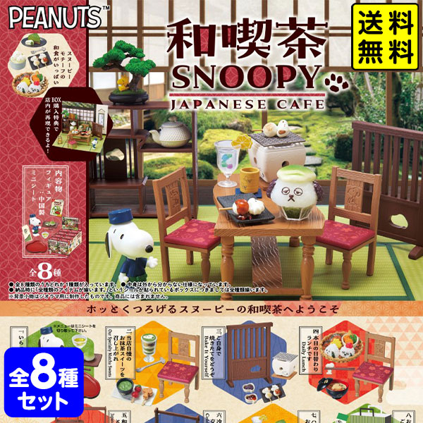 リーメント「SNOOPY DoorStory」6種コンプリートBOX リーメント スヌーピー SNOOPY's Door Story 全6種 1BOXで