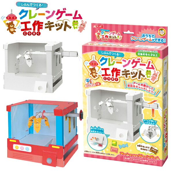 楽天市場】銀鳥 クレーンゲーム 工作キット { 景品玩具 クレーンゲーム