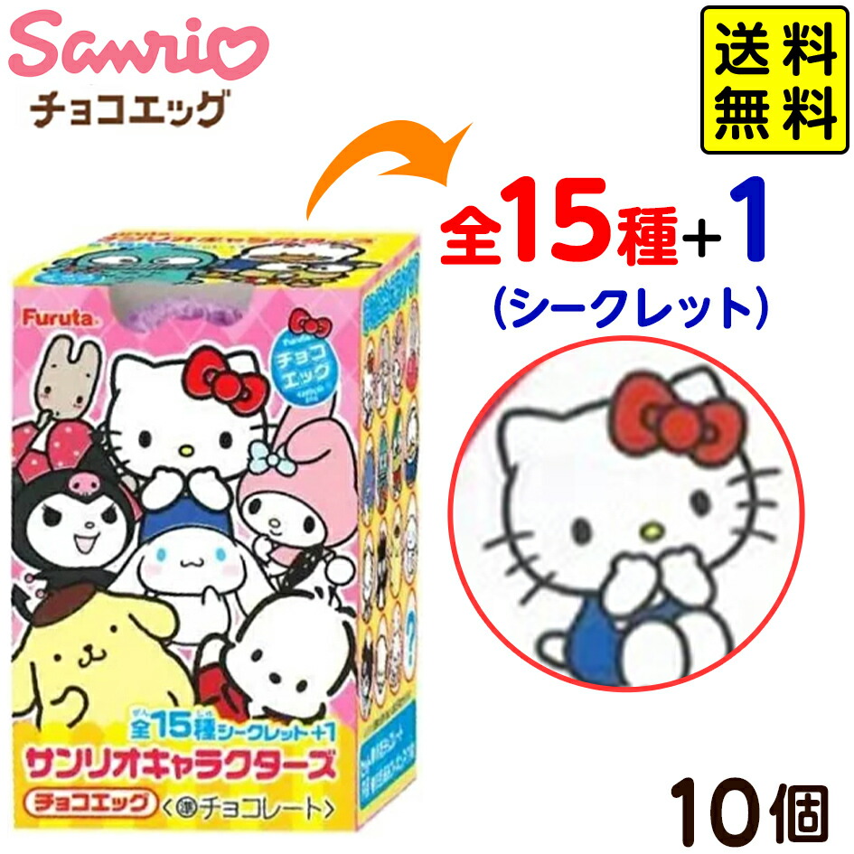 チョコエッグ サンリオキャラクターズ 全16種類コンプリセット（シークレット入） Shocking] Seriously?! Chocolate Egg Sanrio Characters 16