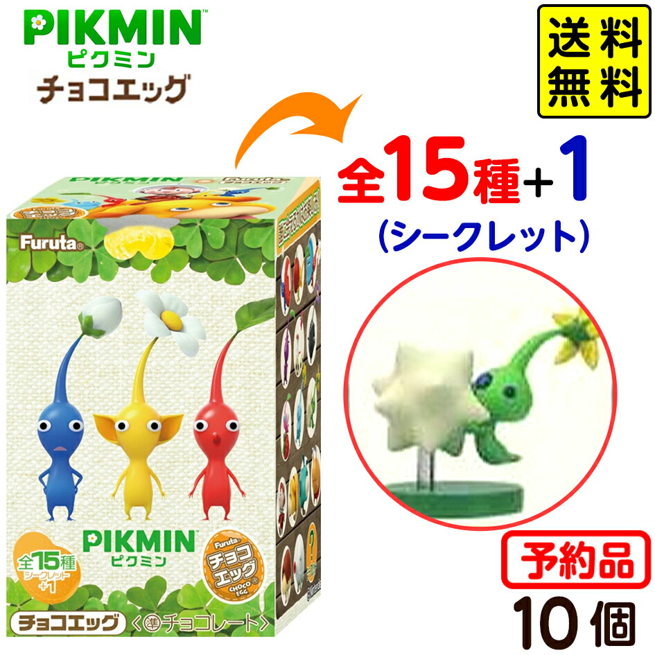 楽天市場】フルタ製菓 チョコエッグ ピクミン 10個 BOX 食玩