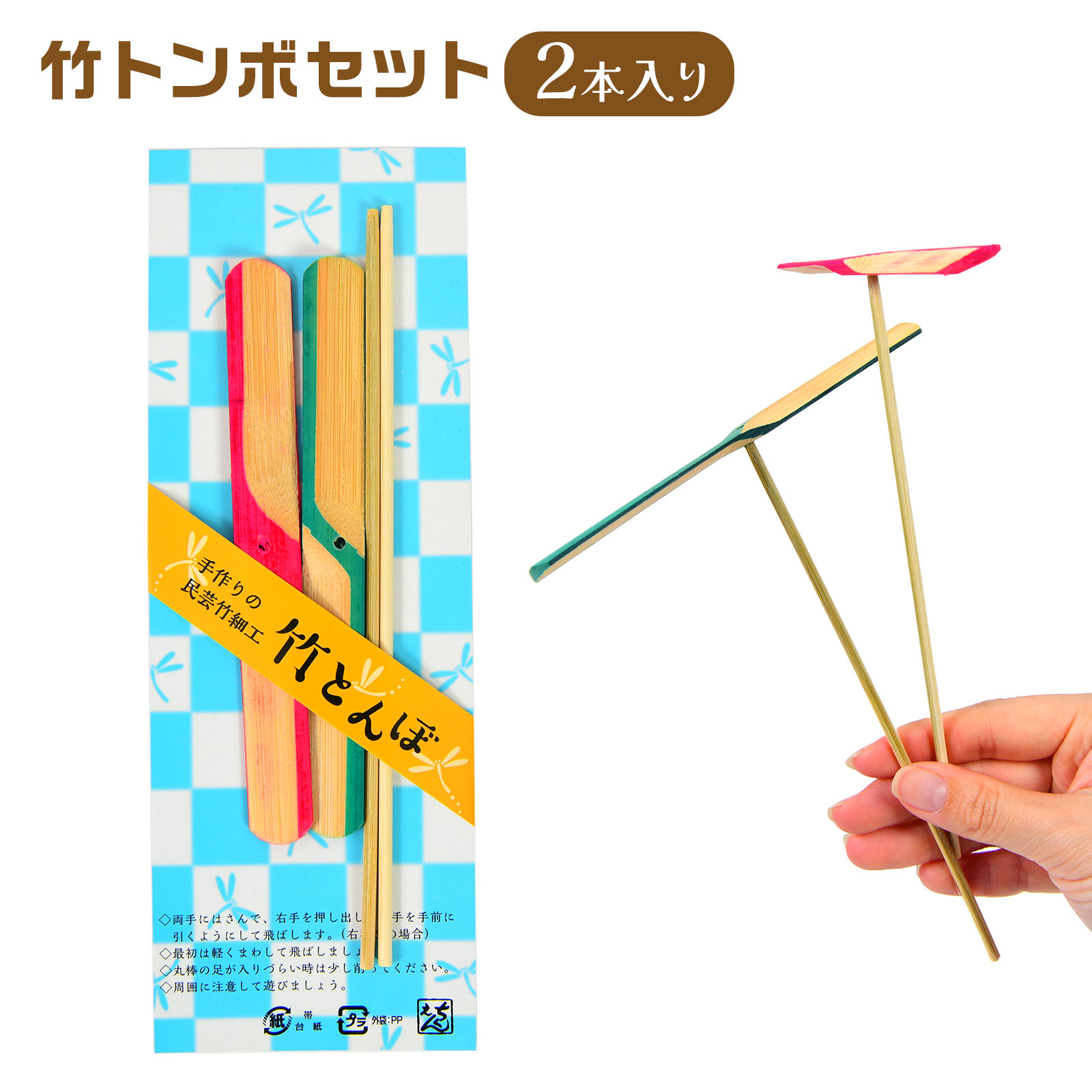 楽天市場】竹トンボセット 2本入 { 景品玩具 竹とんぼ 飛行 竹細工