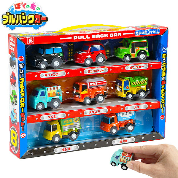 ミニジャック　プルバックカー　全種類20台セット プルバックカーコレクションDX 20台セット : おもちゃの三洋堂