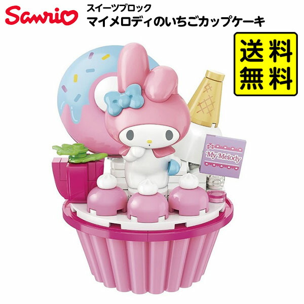 サンリオ マイメロディ いちご おたま＆計量カップセット gng-b-021988-0125p.jpg