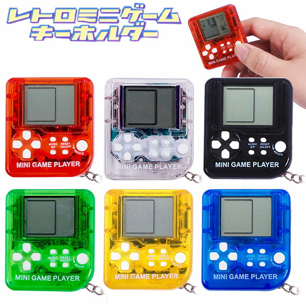 楽天市場】レトロミニゲームキーホルダー［12個セット］(sy4821