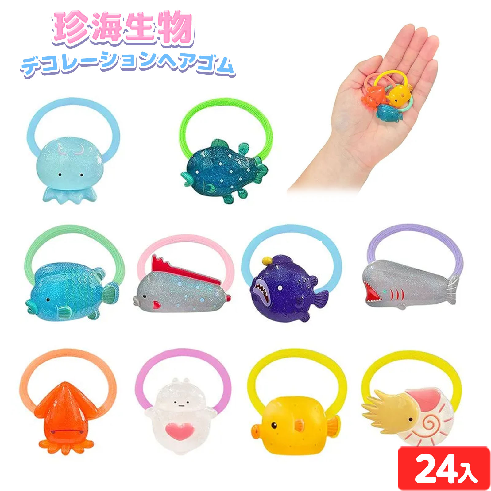 楽天市場】ヘアゴム 髪ゴム ヘアアクセサリー 珍海生物