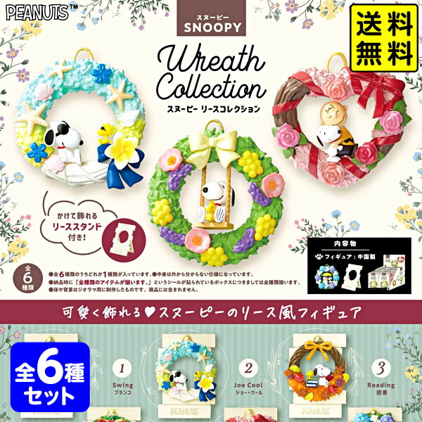 楽天市場】リーメント SNOOPY'S RESTAURANT 8個装入 { 景品玩具