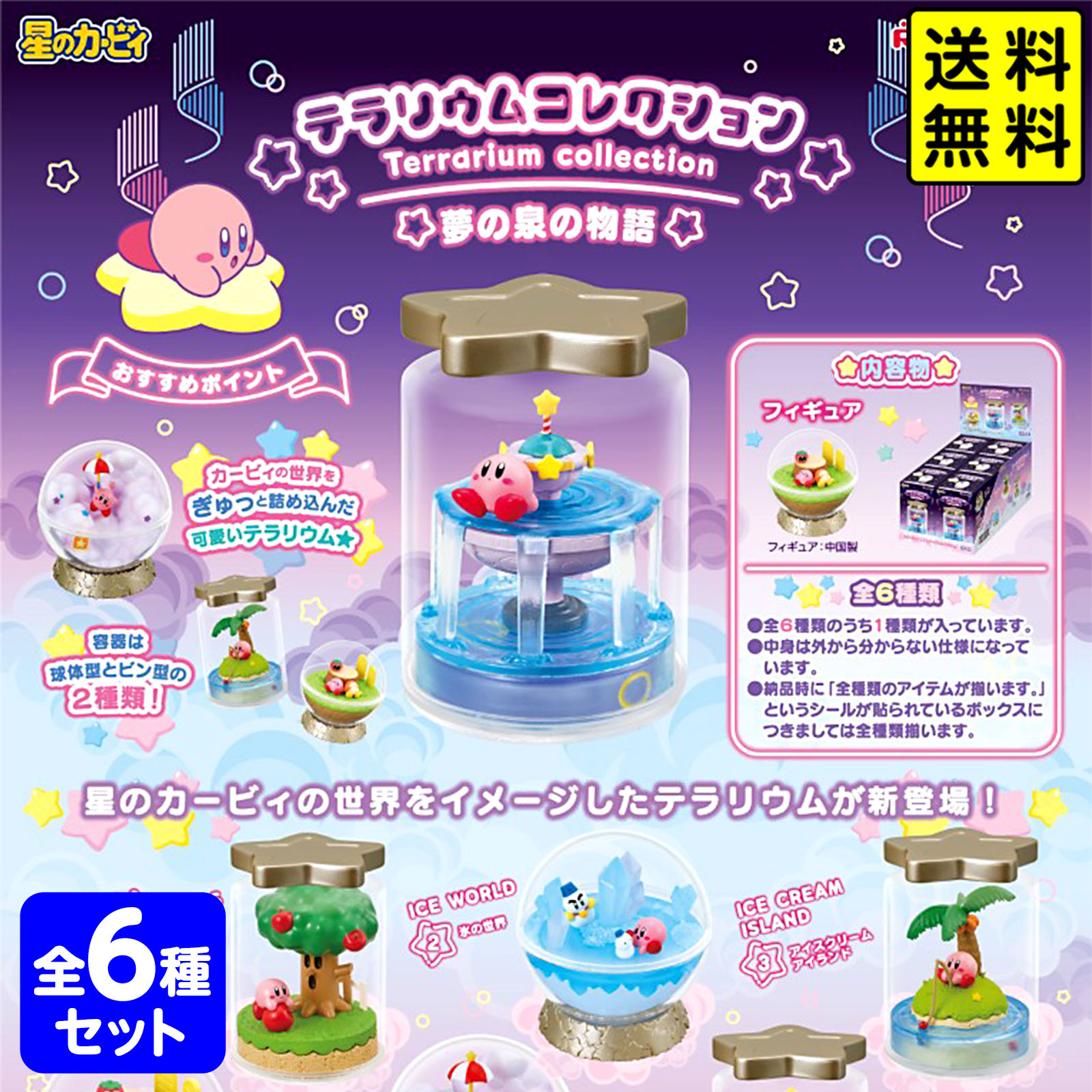 星のカービィ　カービィ　リーメント　テラリウム　デラックスメモリーズ　フィギュア 星のカービィ テラリウムコレクション デラックスメモリーズ