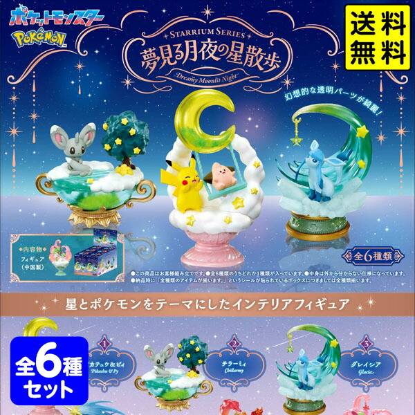 楽天市場】リーメント ポケモン Circular diorama collection 6