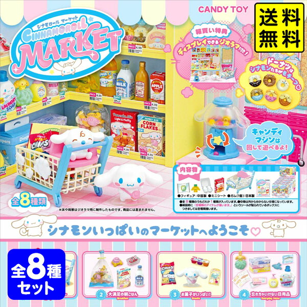シナモロール テラリウム 全6種セット｜人気シリーズ 全6種がそろう『シナモロール テラリウムコレクション ふわふわ