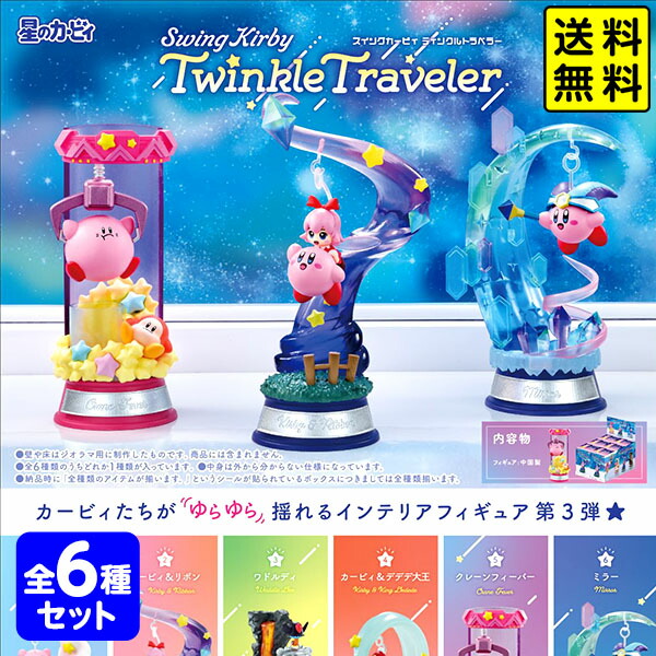 楽天市場】リーメント 星のカービィ OVALTIQUE COLLECTION 6個装