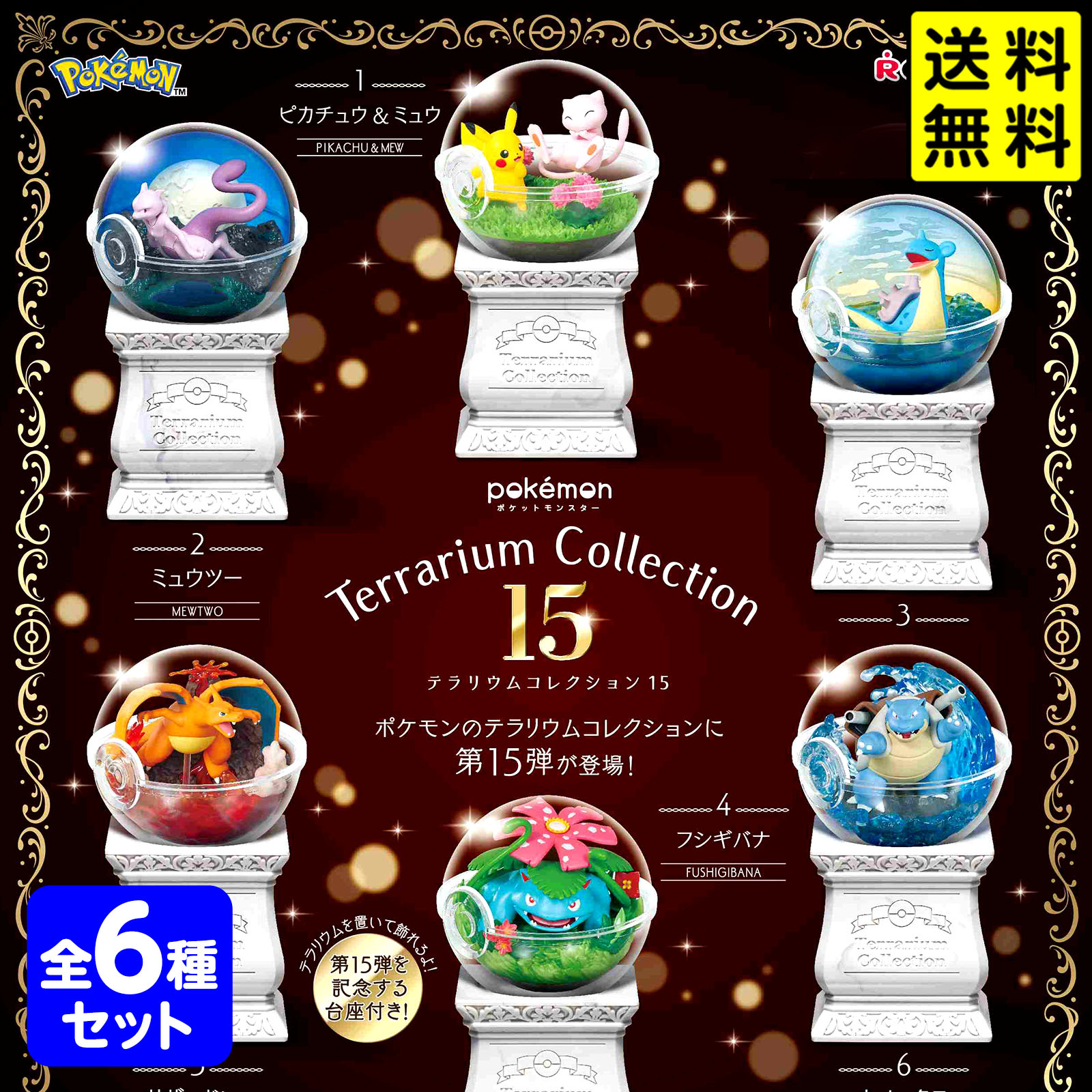 楽天市場】リーメント ポケモン Little Night Collection 6個装