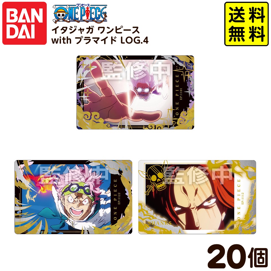 ワンピース イタジャガ カード log4 29種 イタジャガ ワンピース with プラマイド LOG.4｜発売日：2025年5