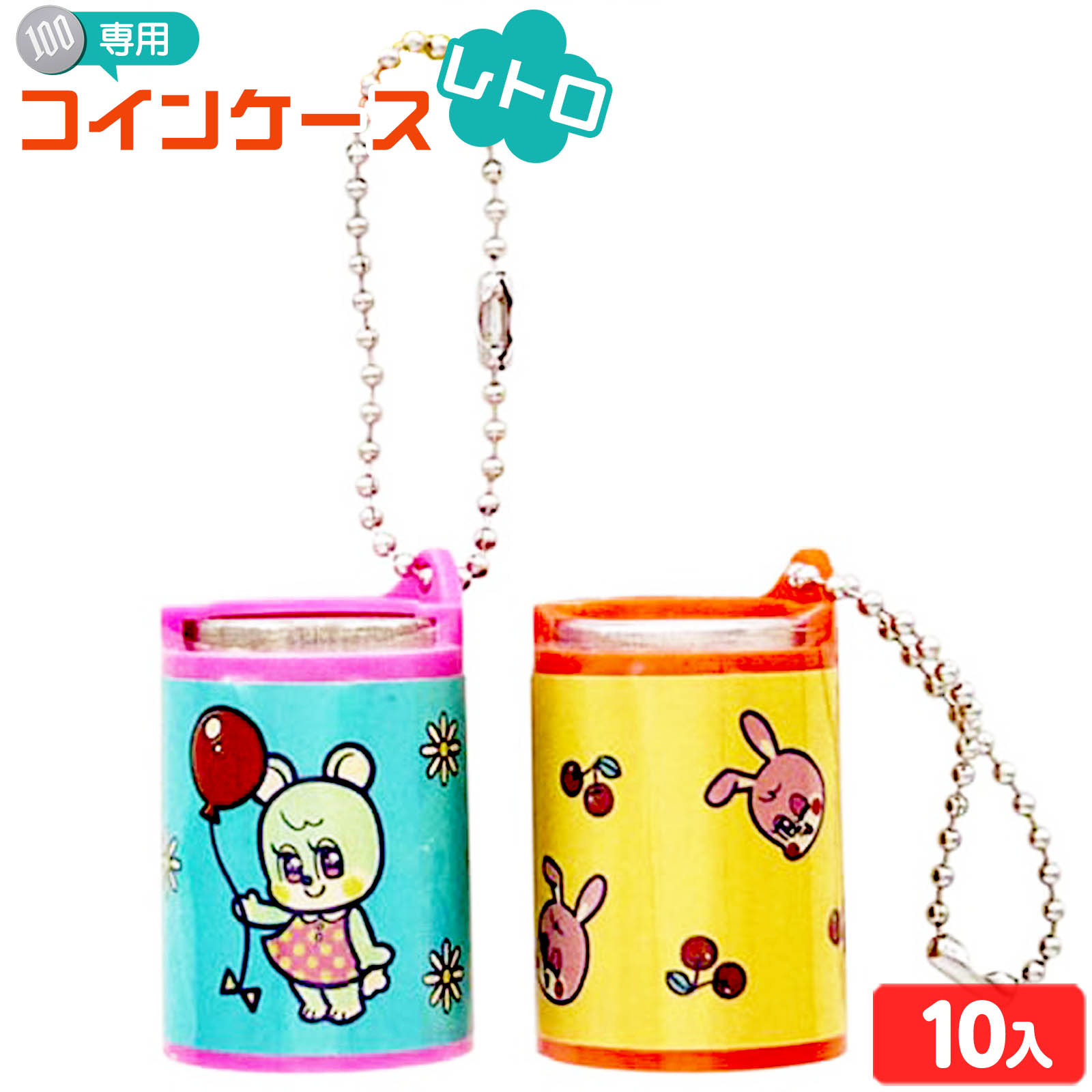 楽天市場】レトロおやつ 丸型コインケース【24個入り】グッズ 景品 イベント ケース バラエティ雑貨 雑貨 コインケース 収納 レトロ おやつ 3時  柄 昭和 領収書 : しらは