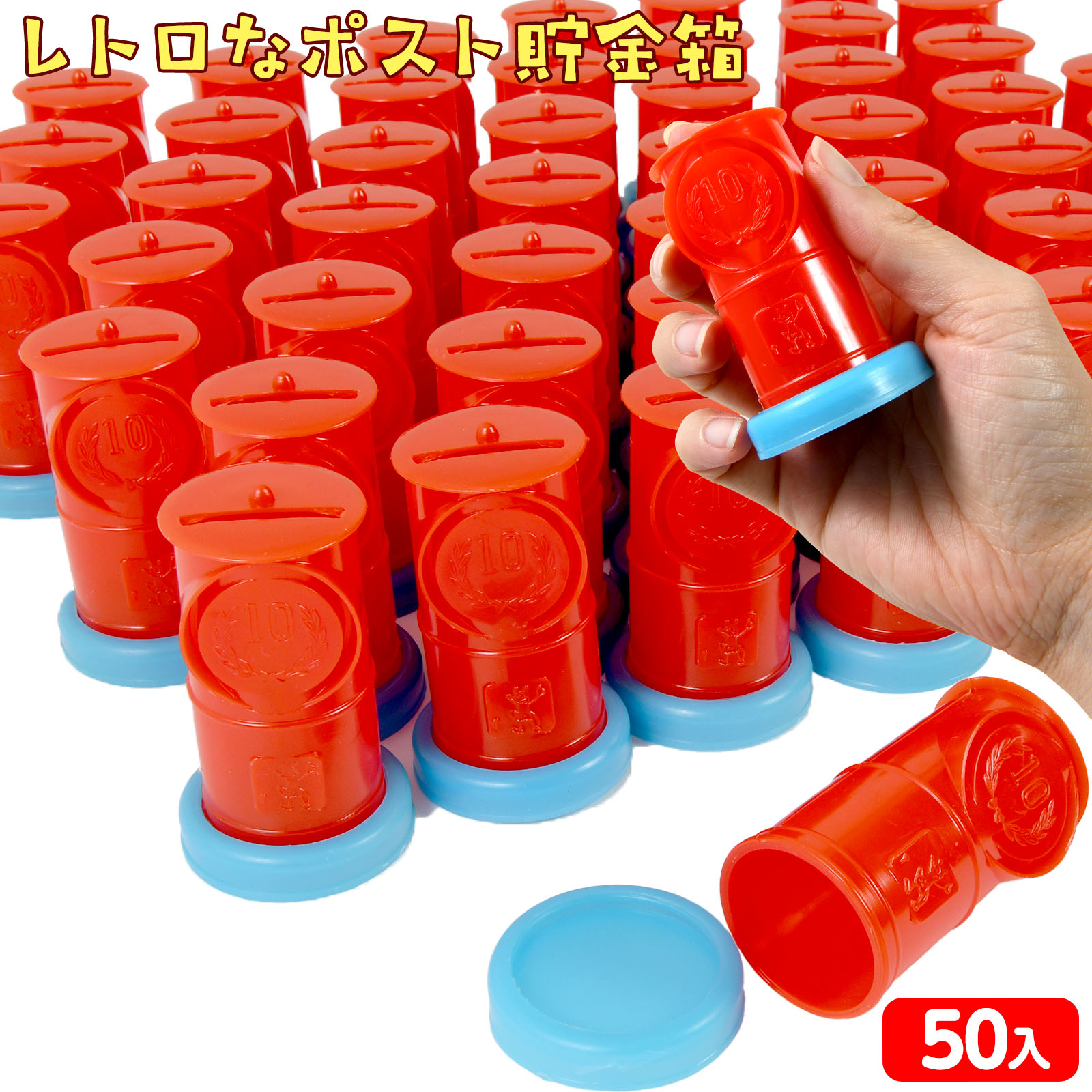 楽天市場】レトロなポスト貯金箱 50個装入 { 景品玩具 貯金箱 ポスト