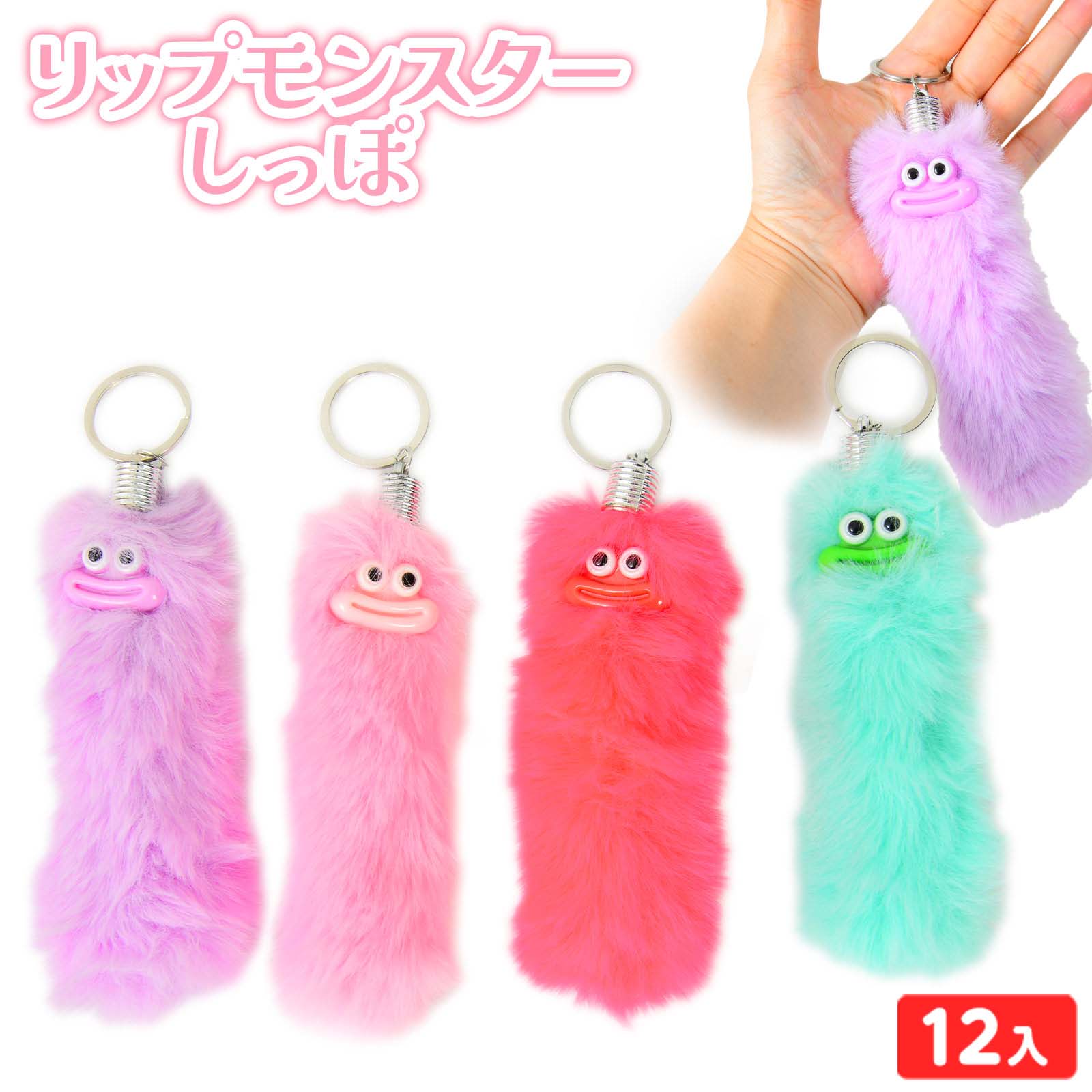 楽天市場】うさみみリップモンスターKH{ キーホルダー ぬいぐるみ
