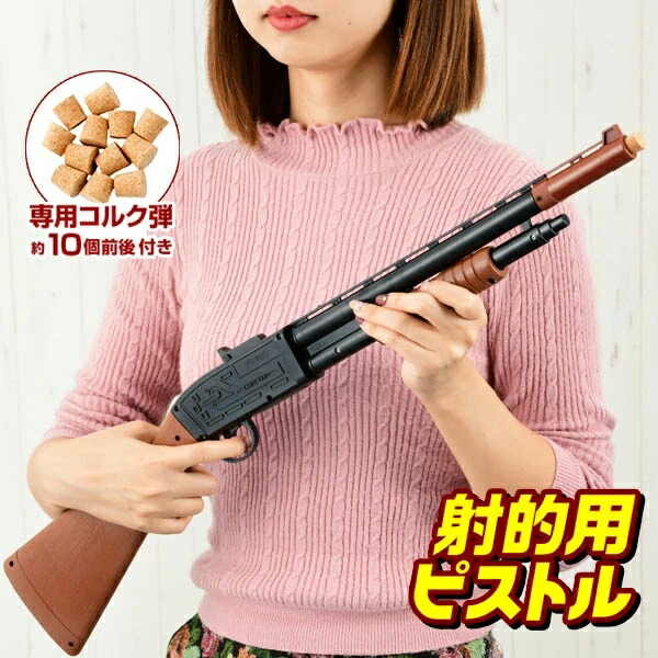 射的　ライフル　コルク銃　コルク玉付き　アンティーク 楽天市場】射的 コルクガン 3丁 コルク玉36個セット おもちゃ