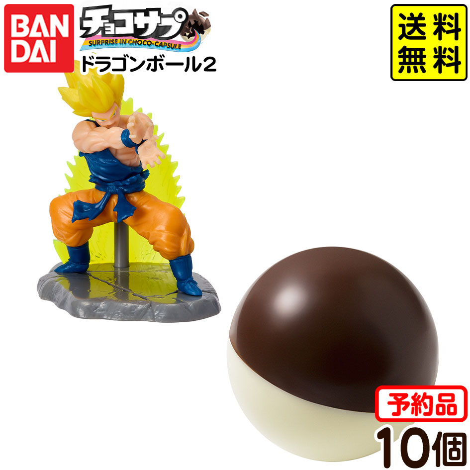 楽天市場】（予約）チョコサプ ドラゴンボール2 （食玩） BOX 2026年4
