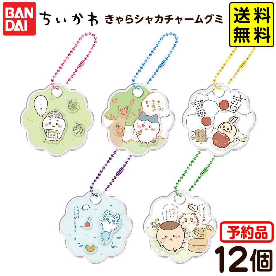 楽天市場】BANDAI Candy クーナッツ ちいかわ 14個入 BOX