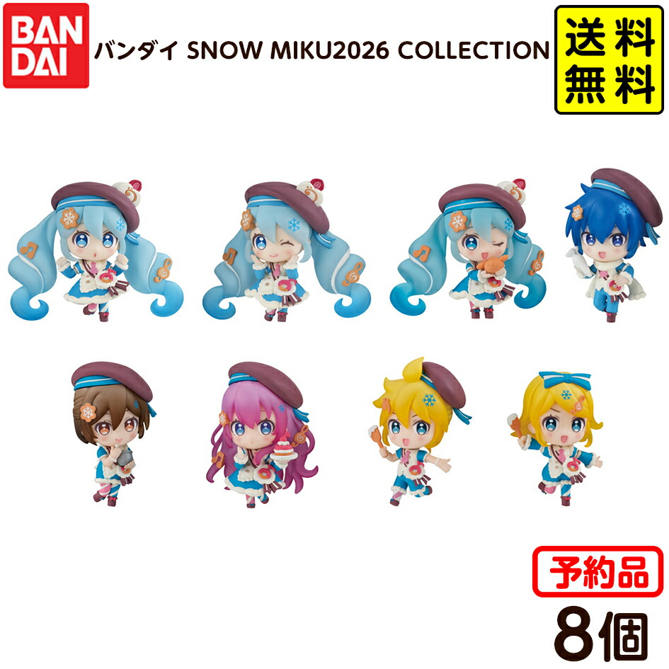 楽天市場】送料無料 BANDAI Candy SNOW MIKU COLLECTION 2025 8個入