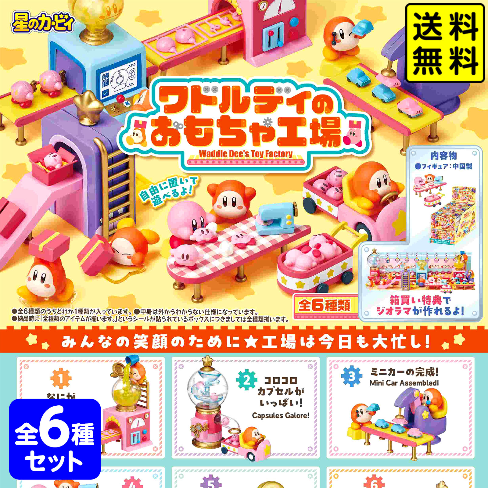 Swing Kirby フィギュアセット 全6種 大人買いセット Swing Kirby