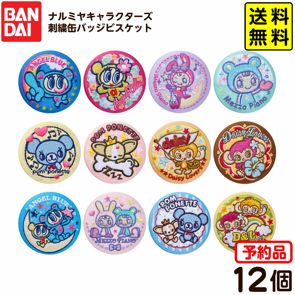 メ*ル様 ディズニー　刺繍缶バッチ ビスケット　BOX 12個入り　未開封品 Amazon.co.jp: バンダイ(BANDAI)Disney Characters 刺繍缶バッジ