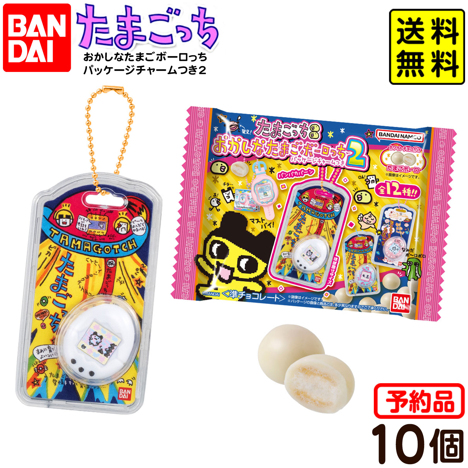 たまごっち　おまけ付き たまごっち おまけ付き