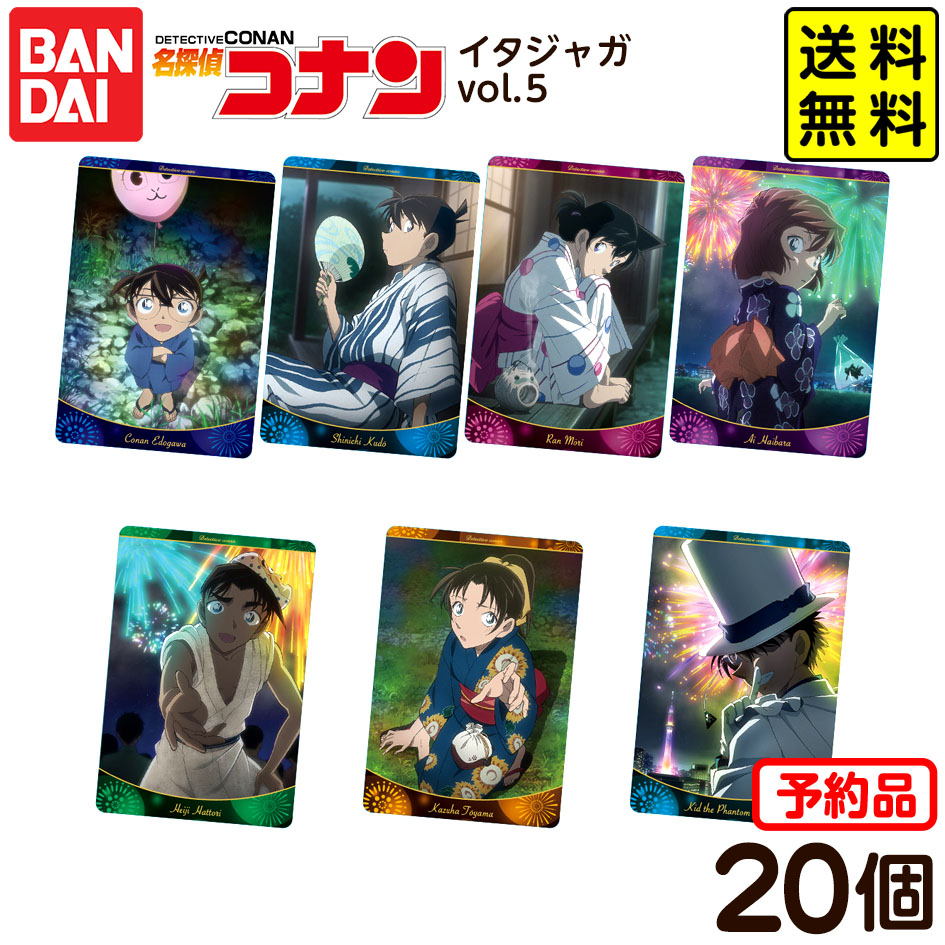 楽天市場】バンダイ イタジャガ 名探偵コナン vol.4 20個入り