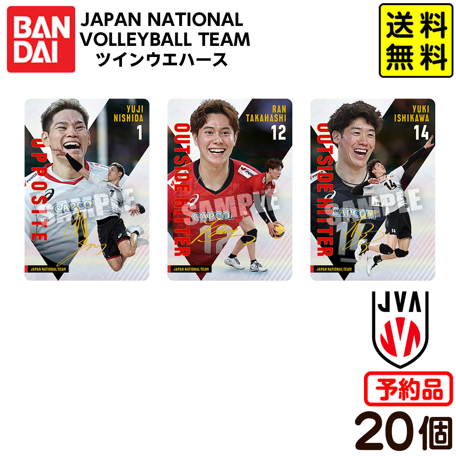 楽天市場】送料無料 BANDAI Candy JAPAN NATIONAL VOLLEYBALL