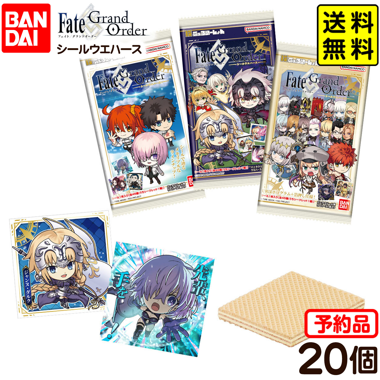 Fate　ウエハース 楽天市場】Fate/Grand Order ツインウエハース特別弾（食玩