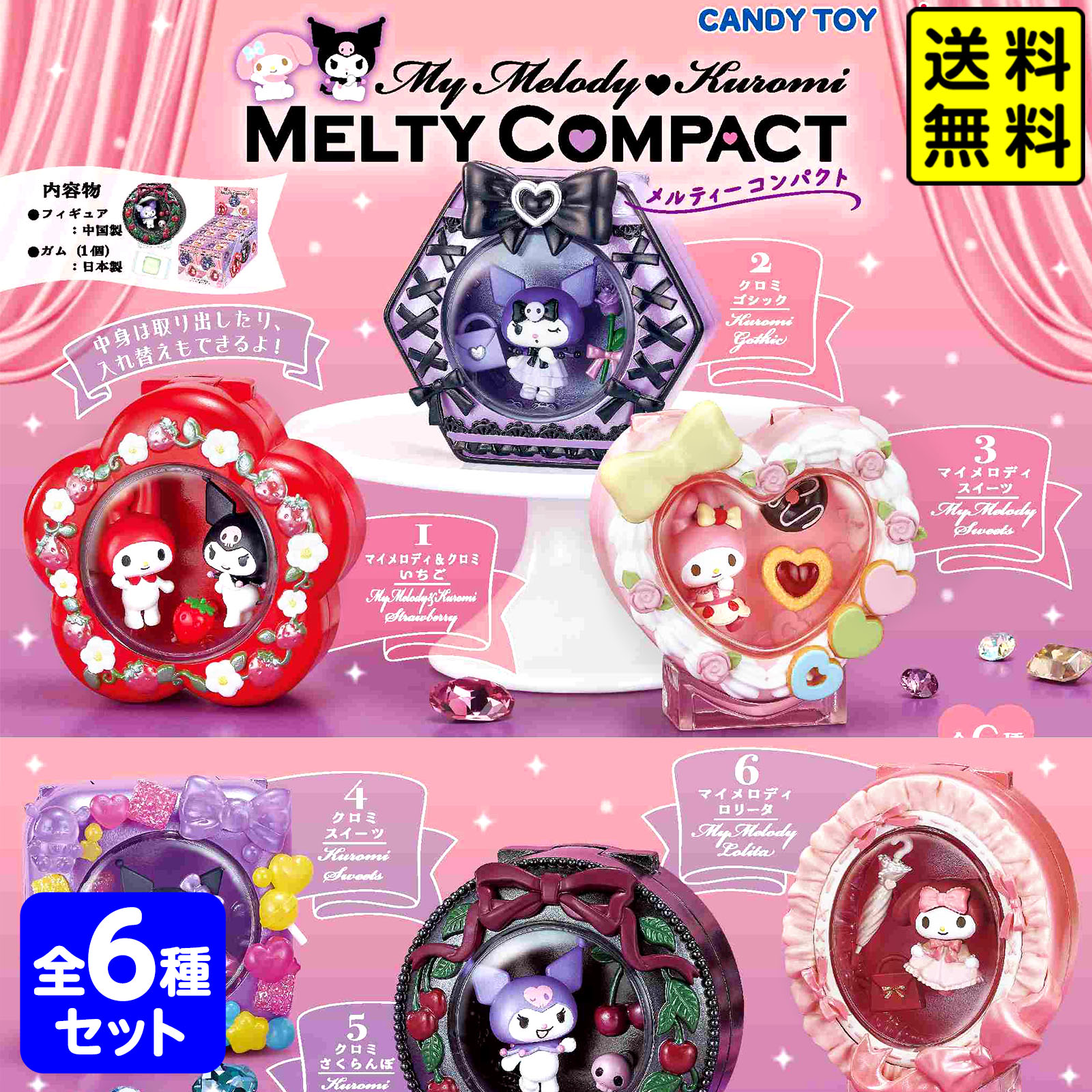 楽天市場】リーメント Kuromi Words Collection 6個装入 { 食玩 景品