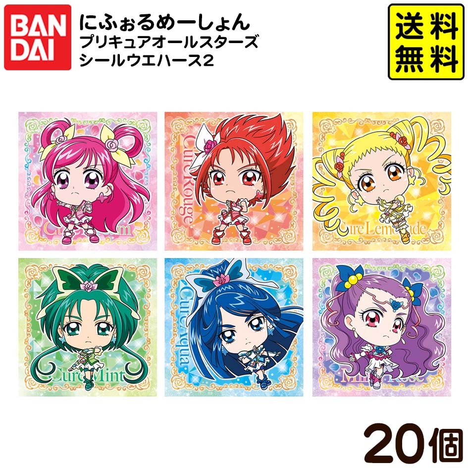 プリキュア オールスターズシールウエハース にふぉるめーしょん 2弾 プリキュア】食玩『にふぉるめーしょん プリキュアオールスター