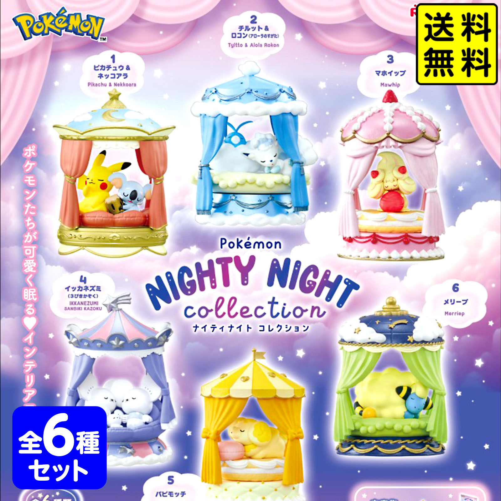 【新品未開封】ポケモン 真夜中の不思議な屋敷フィギュアコンプリートセット 12月23日に発売。ポケモンたちが真夜中の屋敷に……フィギュア