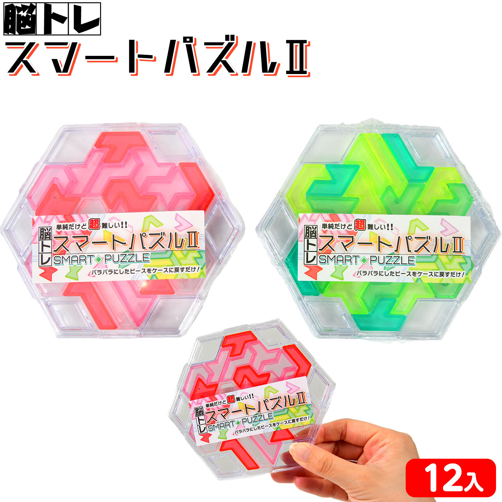 楽天市場】脳トレ スマートパズル2種類セット 玩具 おもちゃ パズル
