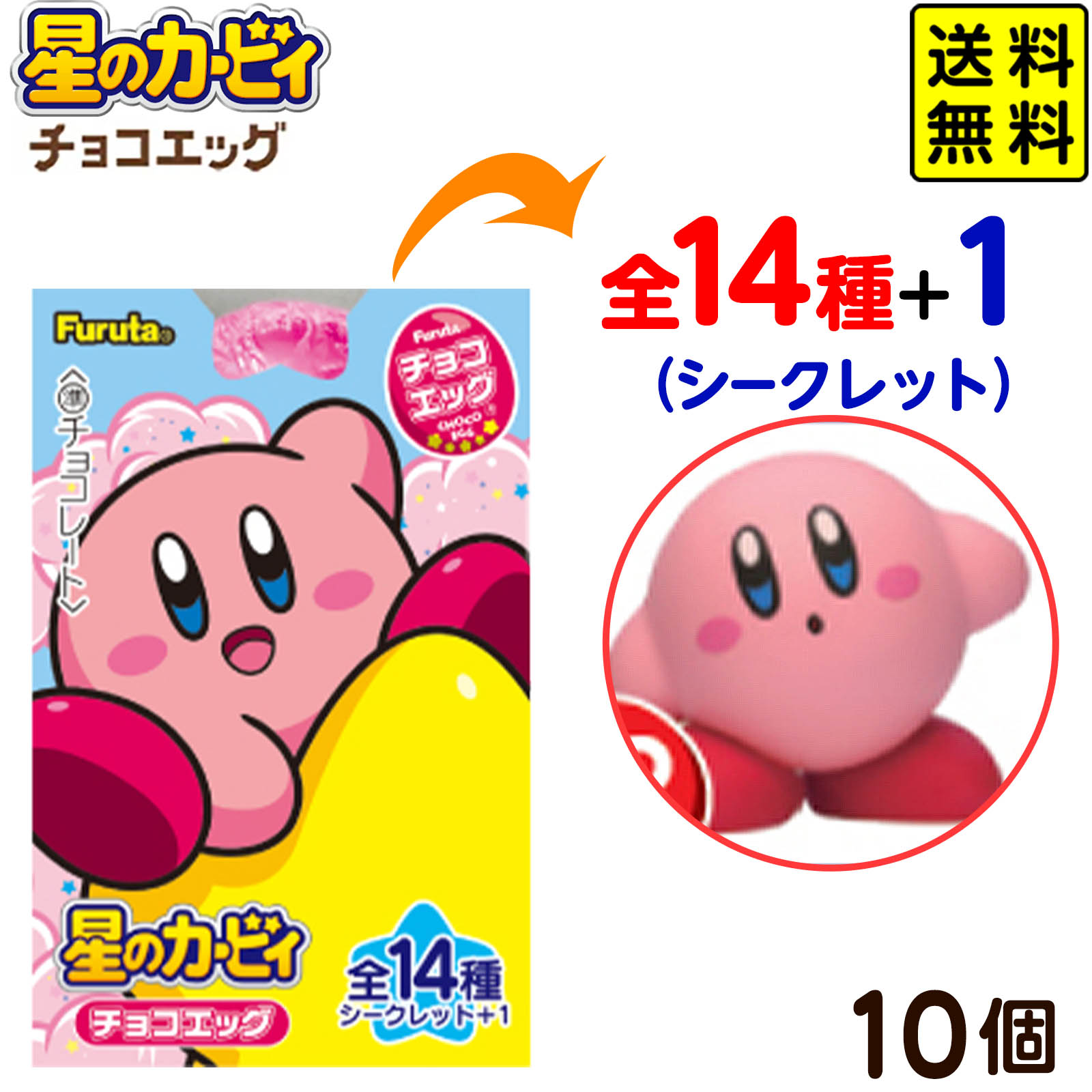 楽天市場】フルタ チョコエッグ 星のカービィ 10個装入 { 食玩 景品
