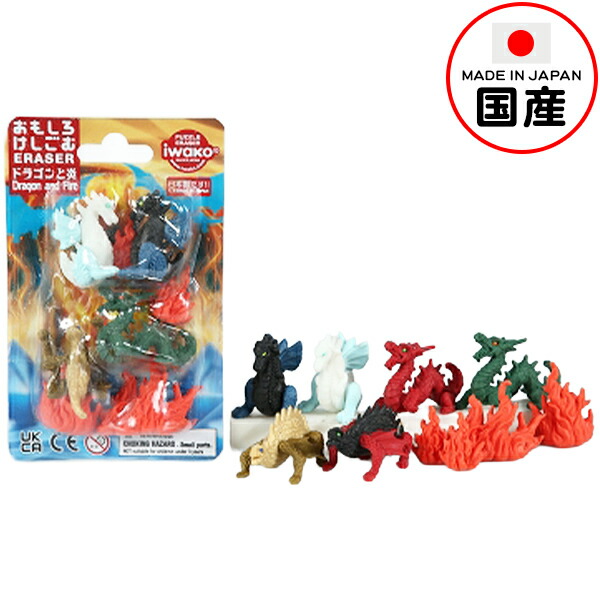 楽天市場】イワコー おもしろ消しゴム ブリスターパック ドラゴンと炎