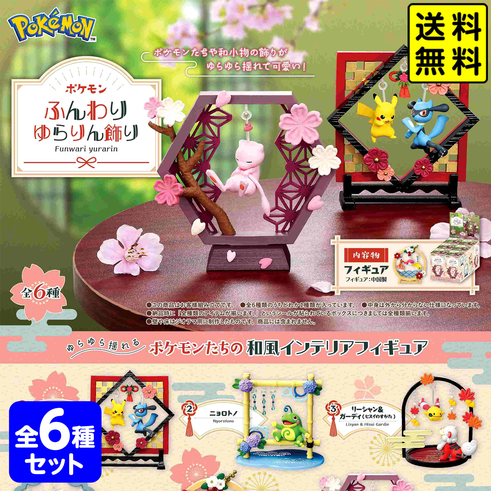 【大量・送料無料】ポケモングッズ　まとめ売り　セット売り 楽天市場】リーメント ポケモン 和の窓 6個装入 { 景品玩具