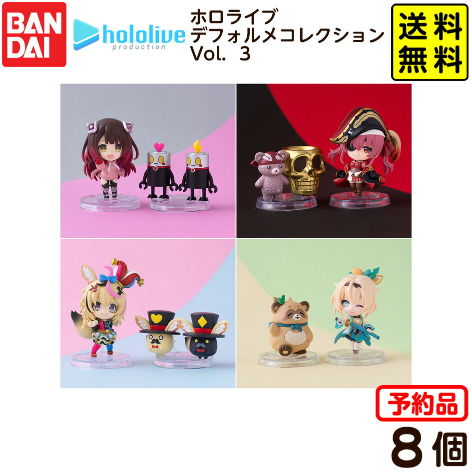 楽天市場】【3月発売予定】 ホロライブ デフォルメコレクション Vol.3