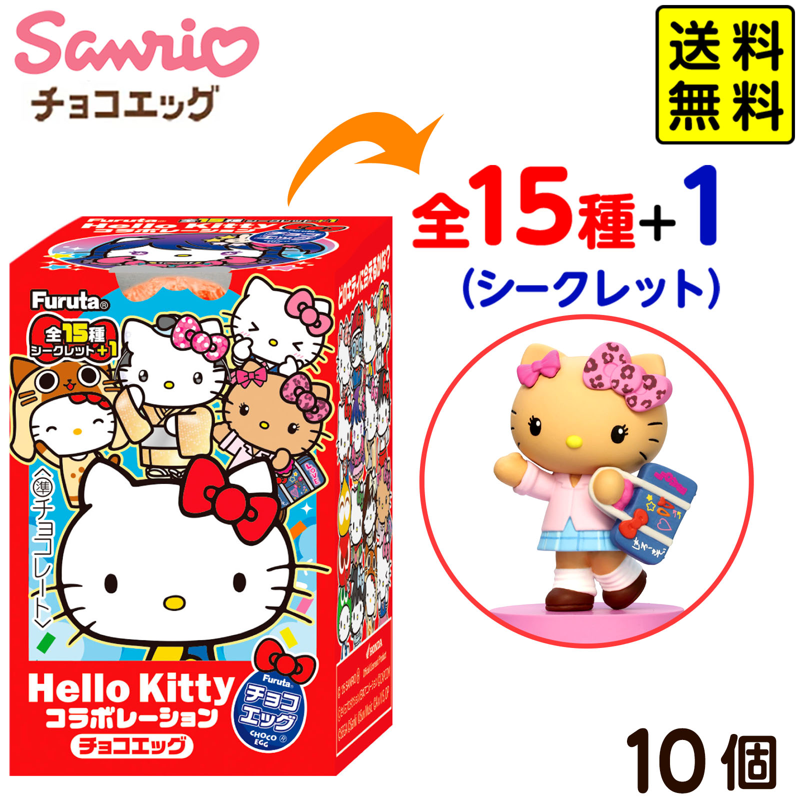楽天市場】フルタ製菓 チョコエッグ ハローキティ コラボレーション 10