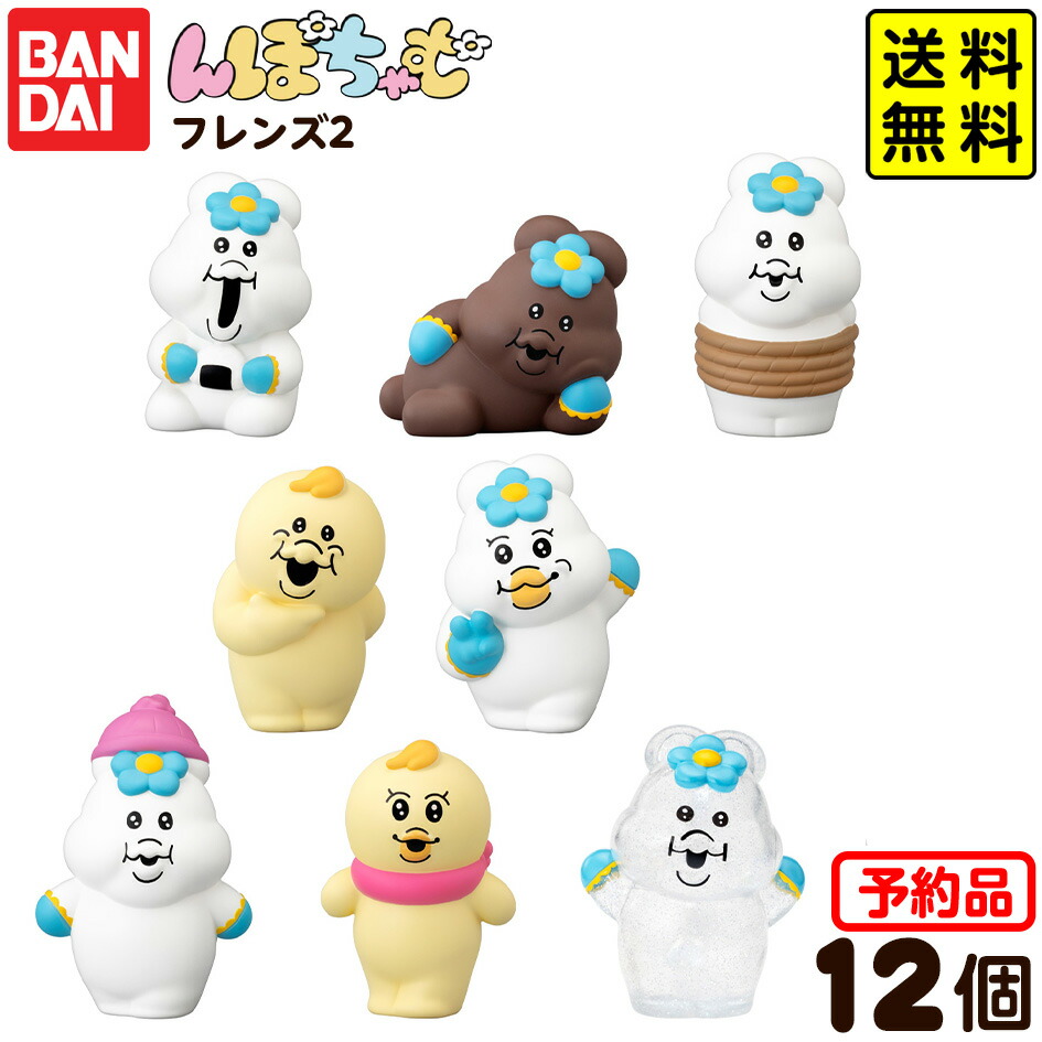 楽天市場】（予約）んぽちゃむフレンズ2 （食玩） BOX 2026年4月発売