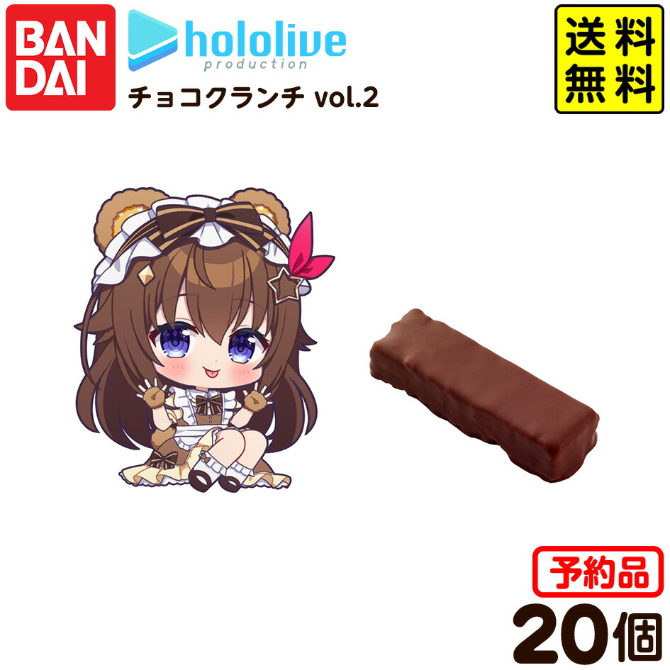 楽天市場】BANDAI Candy ホロライブプロダクション チョコクランチ vol